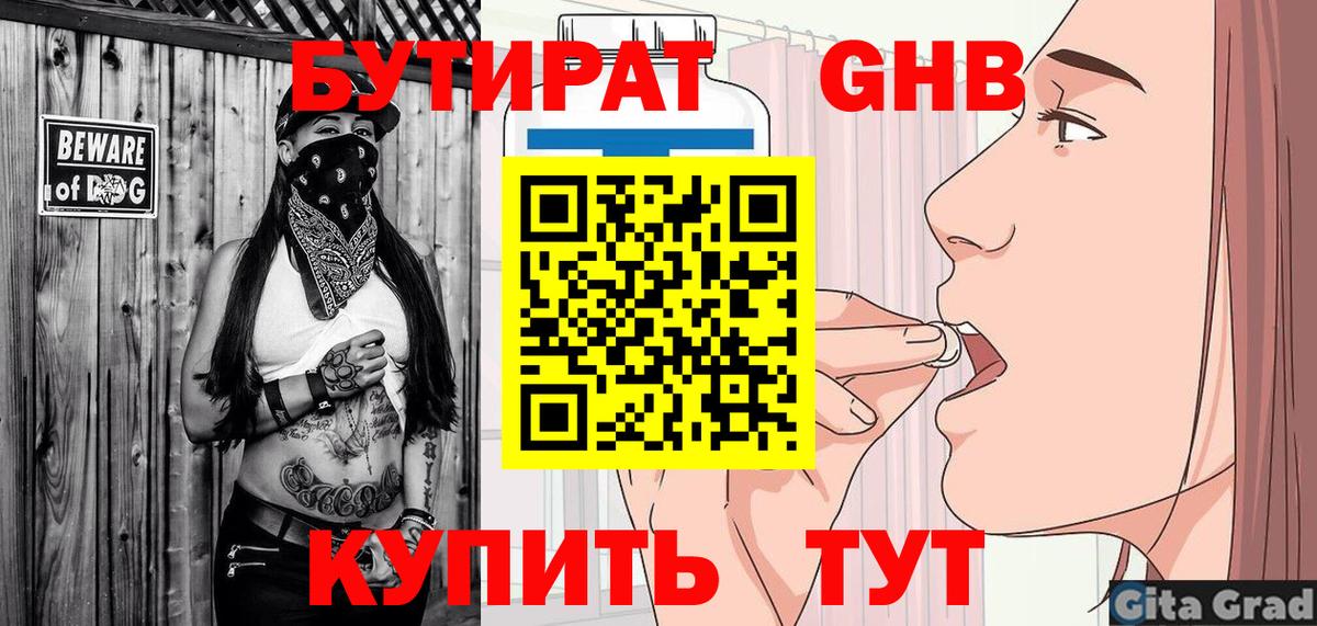 Бутират бутик  Вход с VPN  БУТИРАТ  Камышлов 