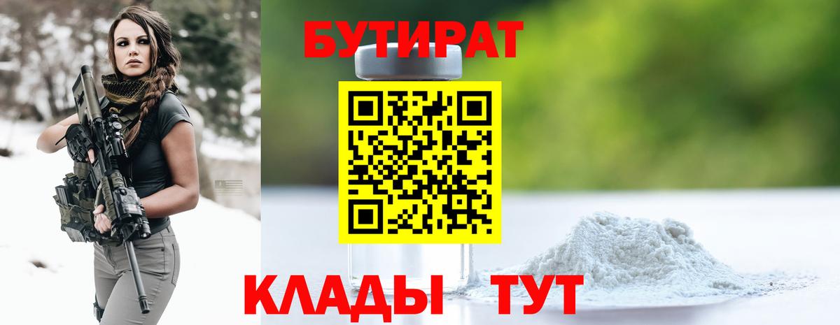 Бутират оксибутират Камышлов
