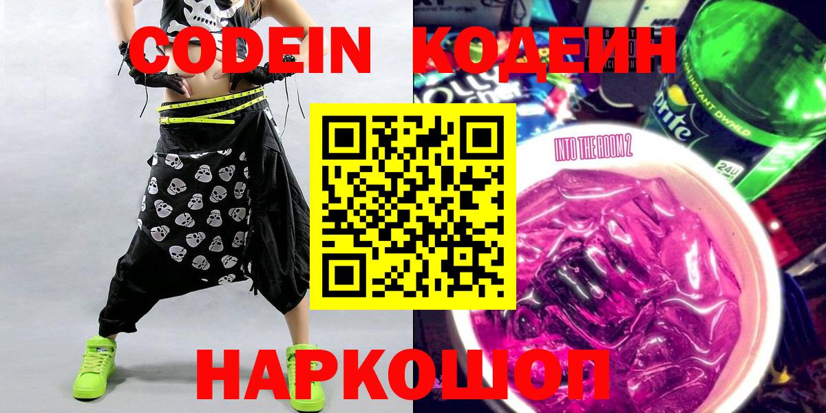 Кодеиновый сироп Lean напиток Lean (лин)  Вход с VPN  Кодеин напиток Lean (лин)  Камышлов 