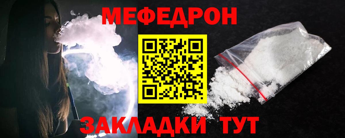 Меф мяу мяу мука Камышлов
